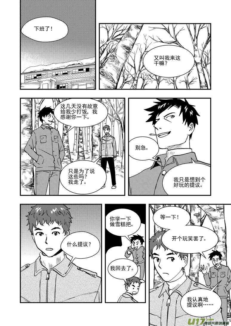 拜见女皇陛下完整版漫画,第134话 魔爪1图