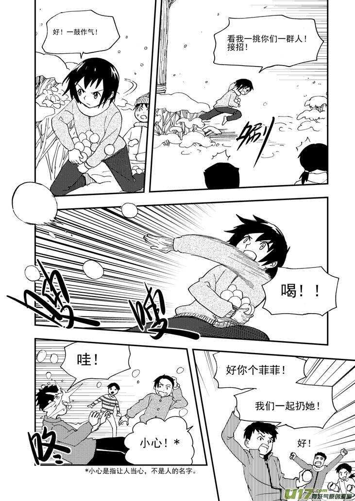 拜见女皇陛下小说穿越漫画,第102话 咔嚓1图