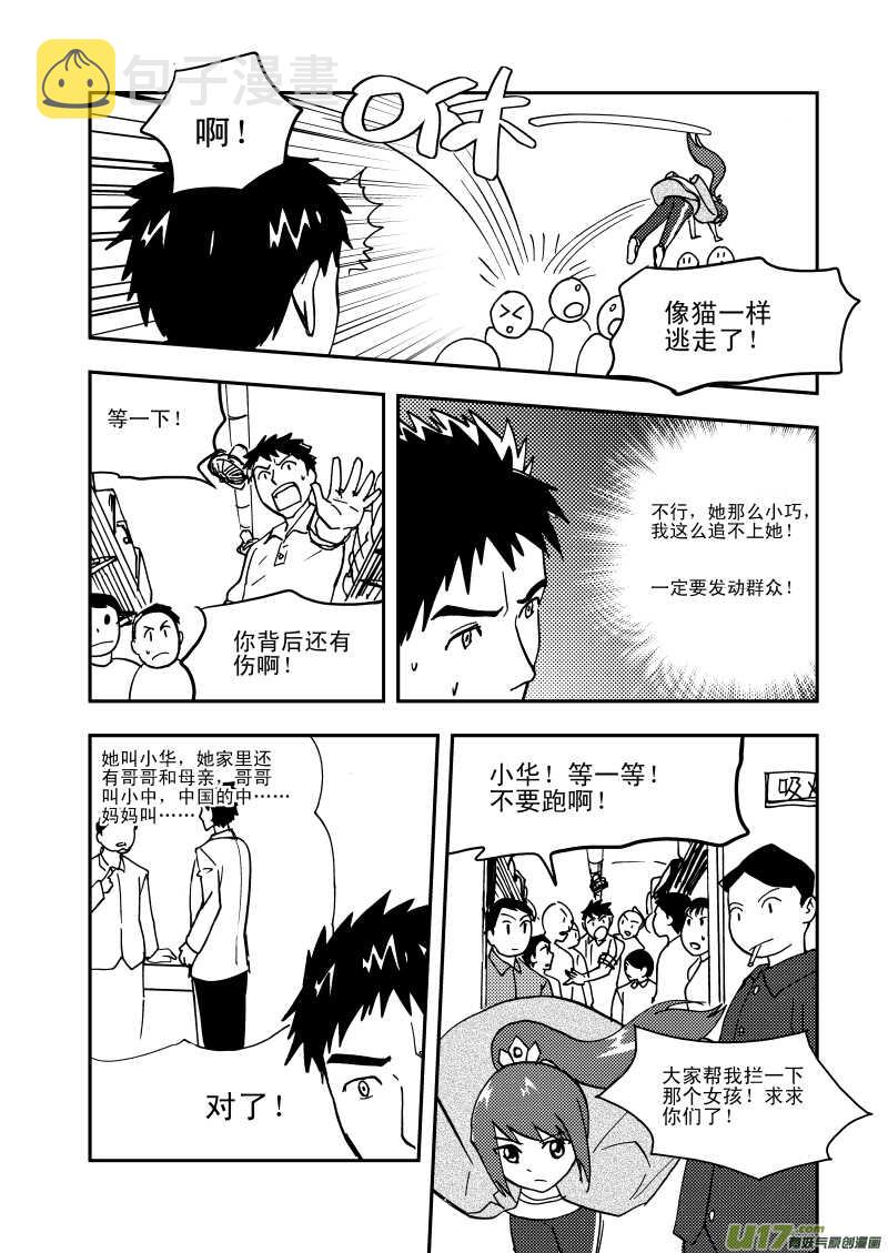 拜见女皇陛下kindle漫画,第109话 地冻天寒1图