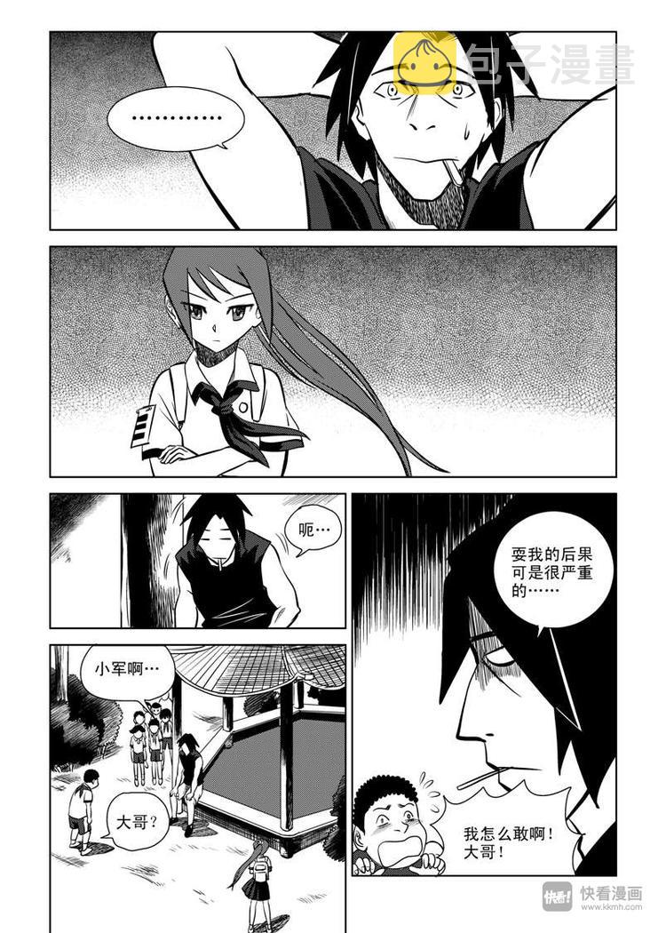 拜见女皇陛下漫画,第7话 暴雨将至1图