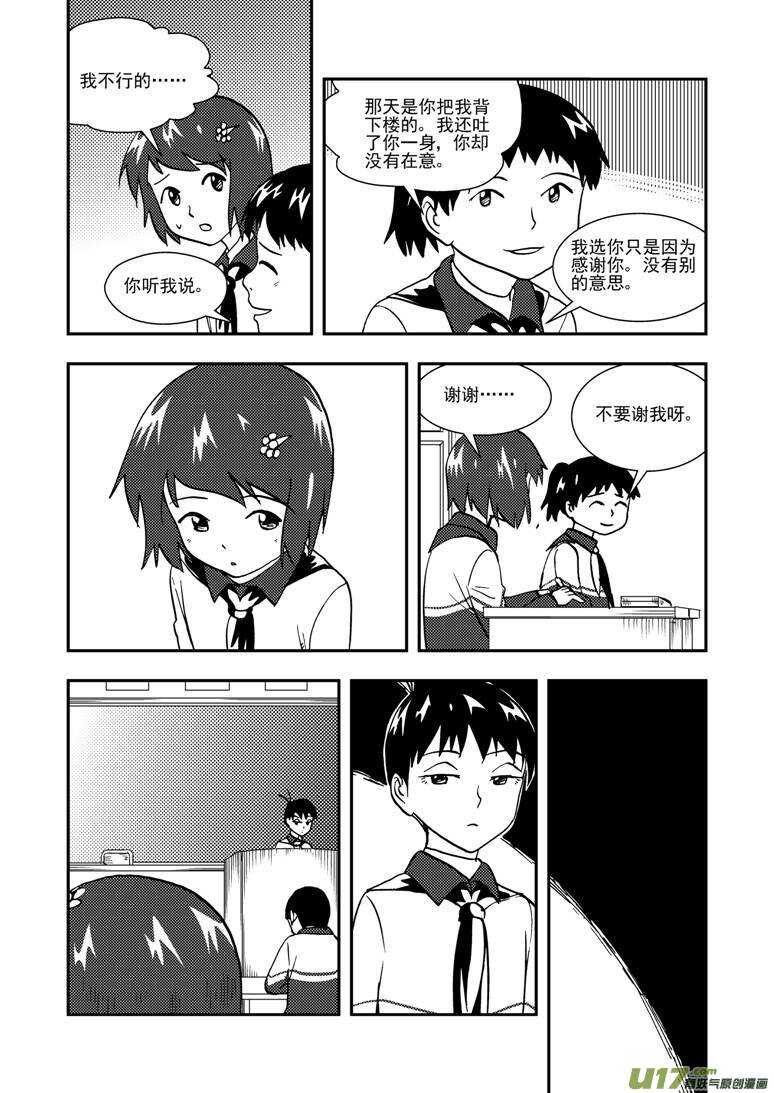 拜见女皇陛下小说穿越漫画,第135话 踪迹2图