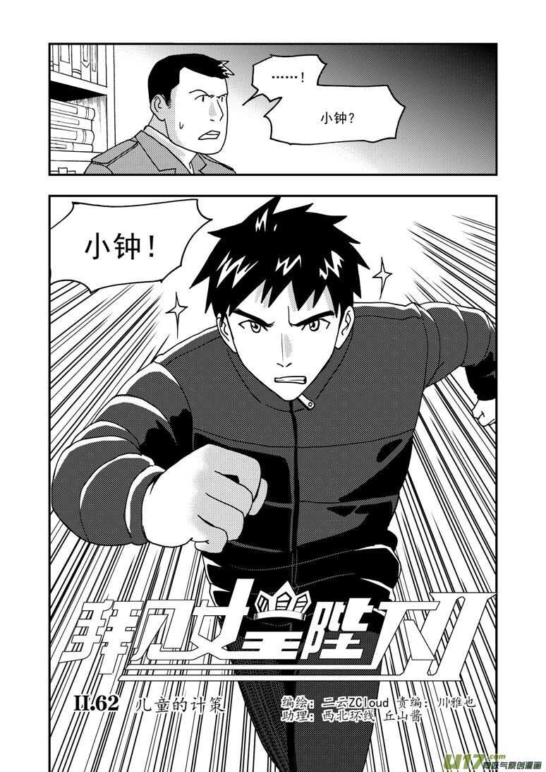 拜见女皇陛下小招漫画,第169话 休息一下1图