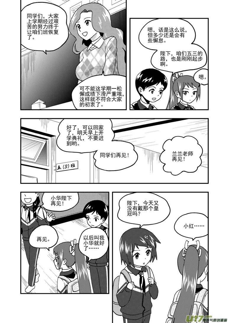 拜见女皇陛下小刚漫画,第193话 告白？2图