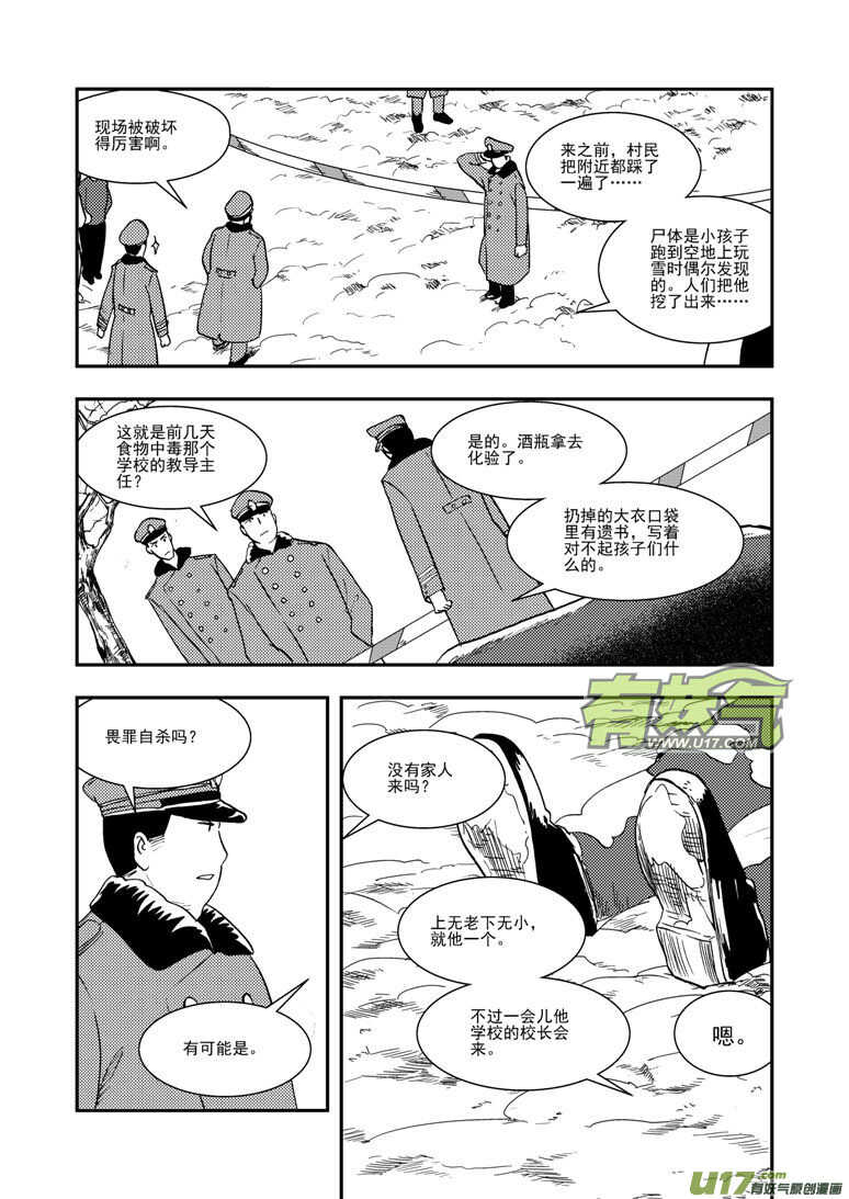 拜见女皇陛下免费观看漫画,第127话 瘟神1图