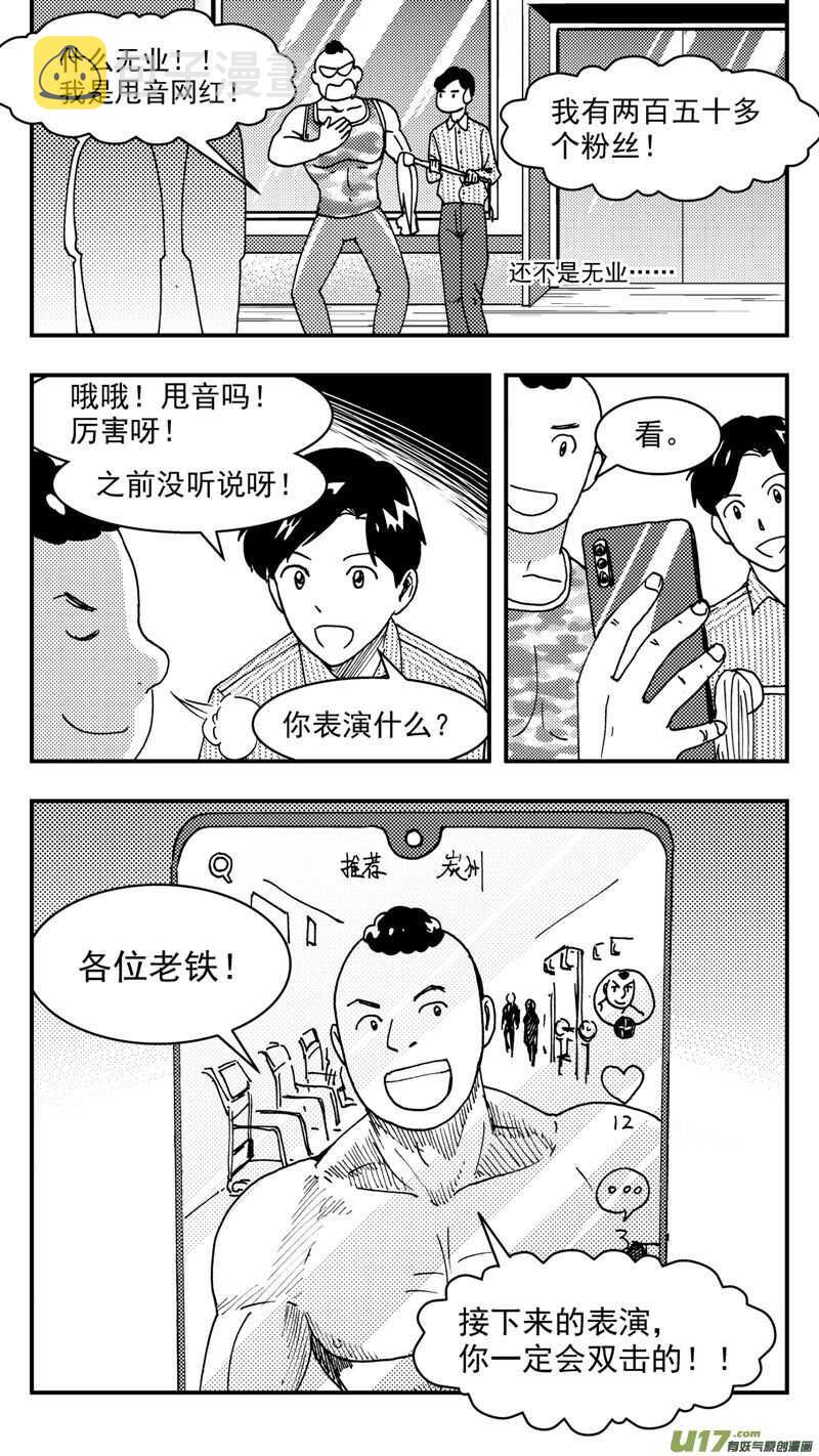 拜见女皇陛下小刚漫画,第202话同学会04渐入中年下2图