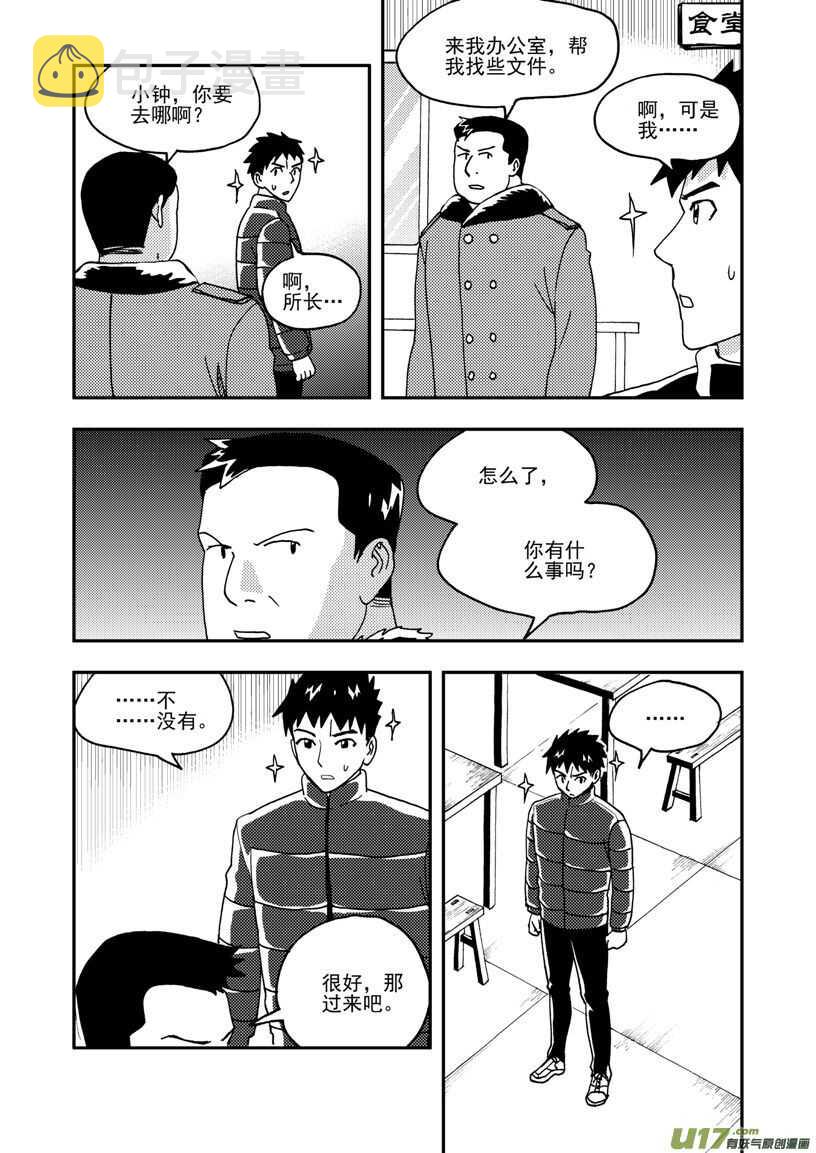 拜见女皇陛下pdf漫画,第167话 重逢2图