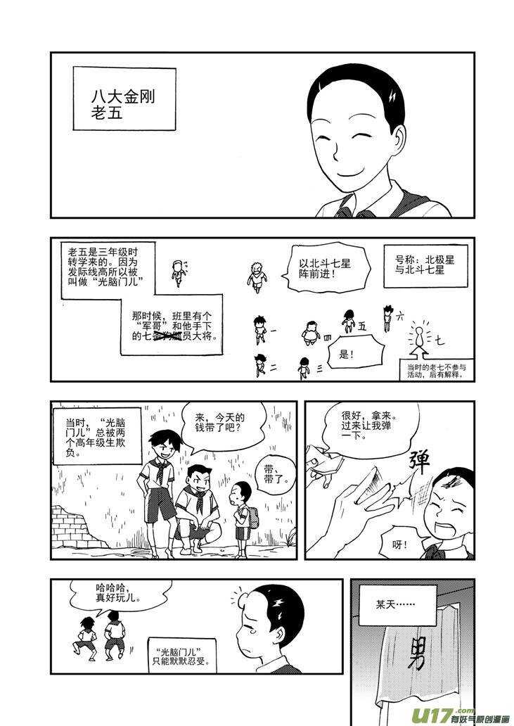 拜见女皇陛下漫画全集免费奇漫画漫画,第99话 发泄的方法1图