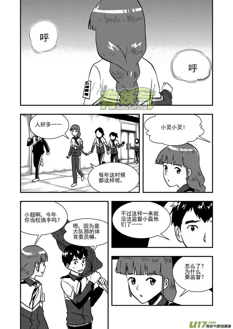 拜见女皇陛下小说漫画,第136话 雪夜救援1图