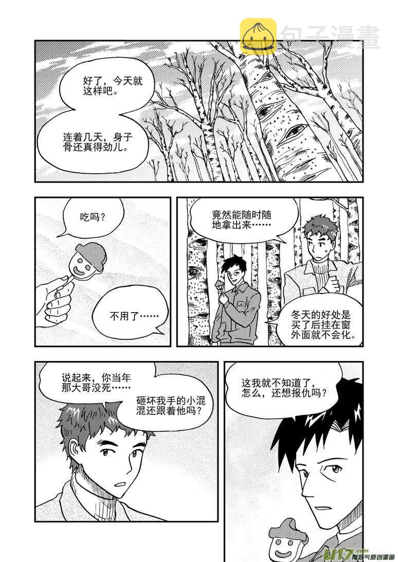 拜见女皇陛下图漫画,第145话 开导1图