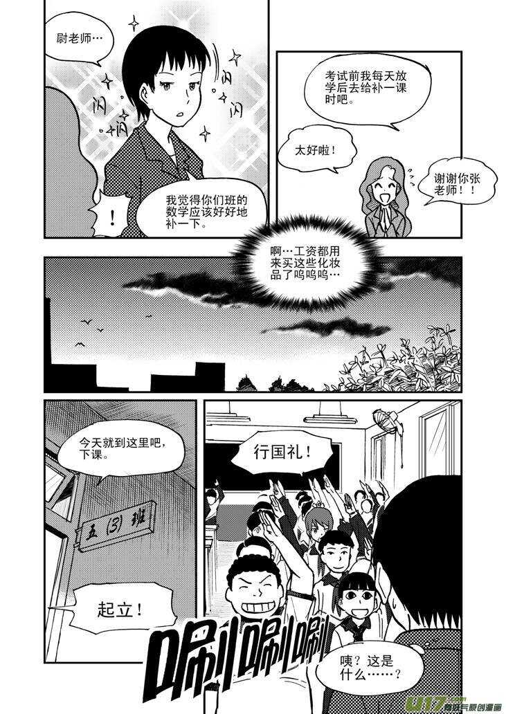 拜见女皇陛下小刚漫画,第47话 失去耐心1图