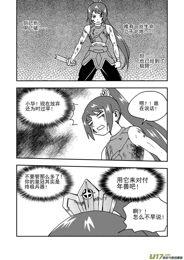 拜见女皇陛下小刚漫画,特别篇2战年兽2图