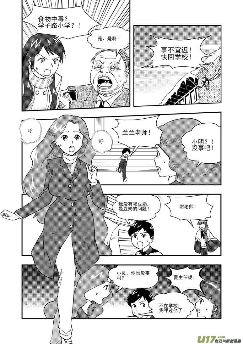 拜见女皇陛下动漫漫画,第123话 不能忍2图