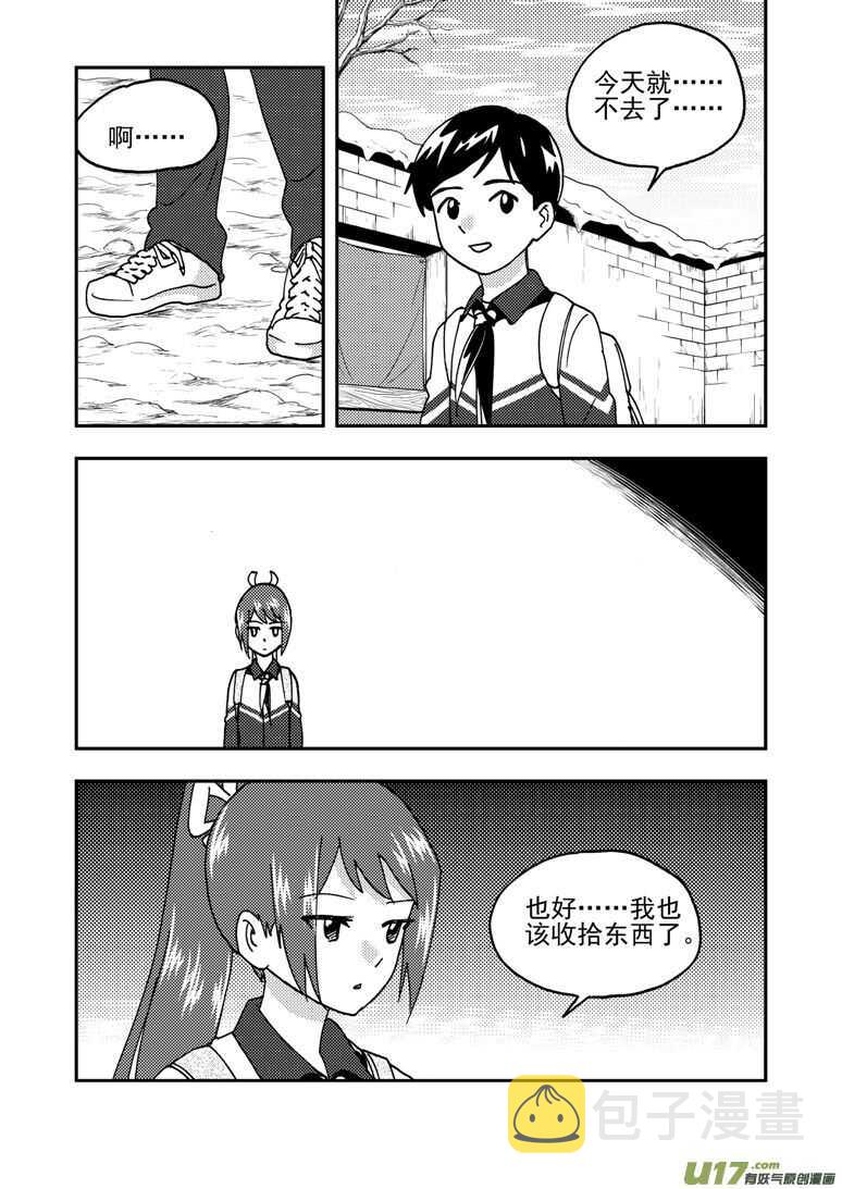 拜见女皇陛下漫画,193 EX2_02 告白？1图