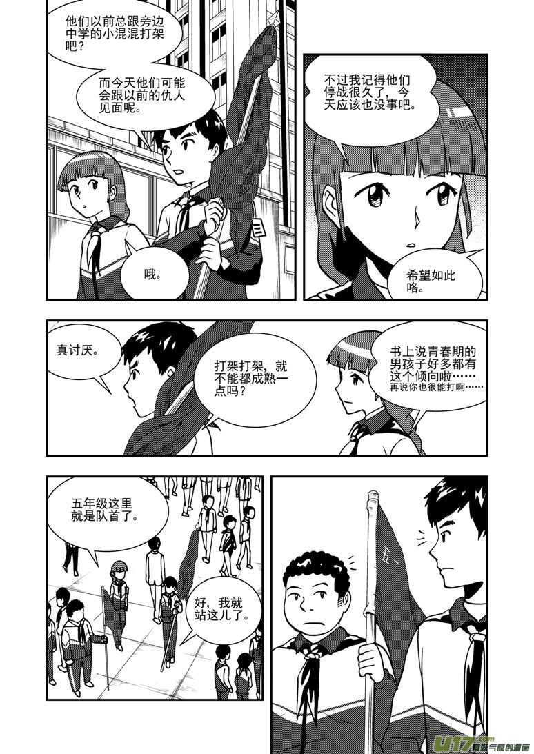 拜见女皇陛下小说漫画,第136话 雪夜救援2图