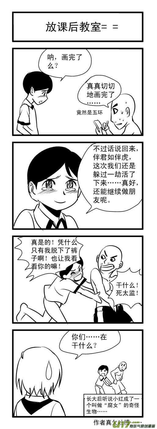 拜见女皇陛下漫画,第79话 校园旁的荒屋（上）2图