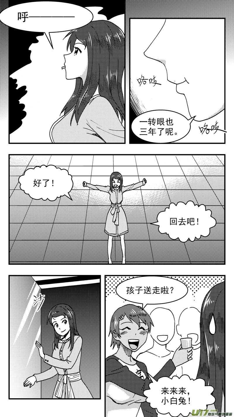 拜见女皇陛下视频漫画,第205话同学会06皇后反击下1图