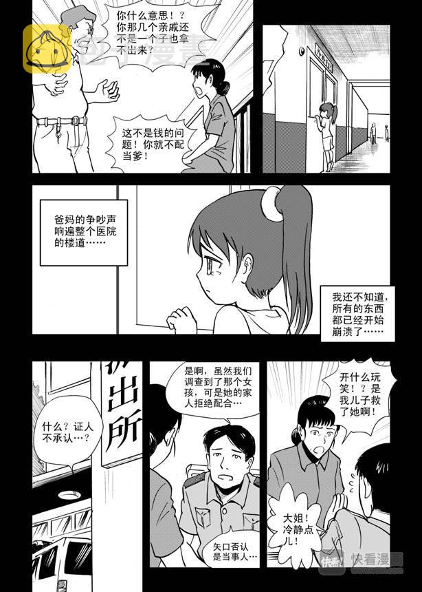 拜见女皇陛下 动漫漫画,第9话 失败者1图