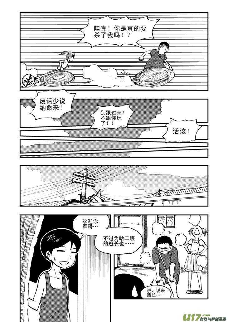 拜见女皇陛下kindle漫画,第36话 消失（下）1图