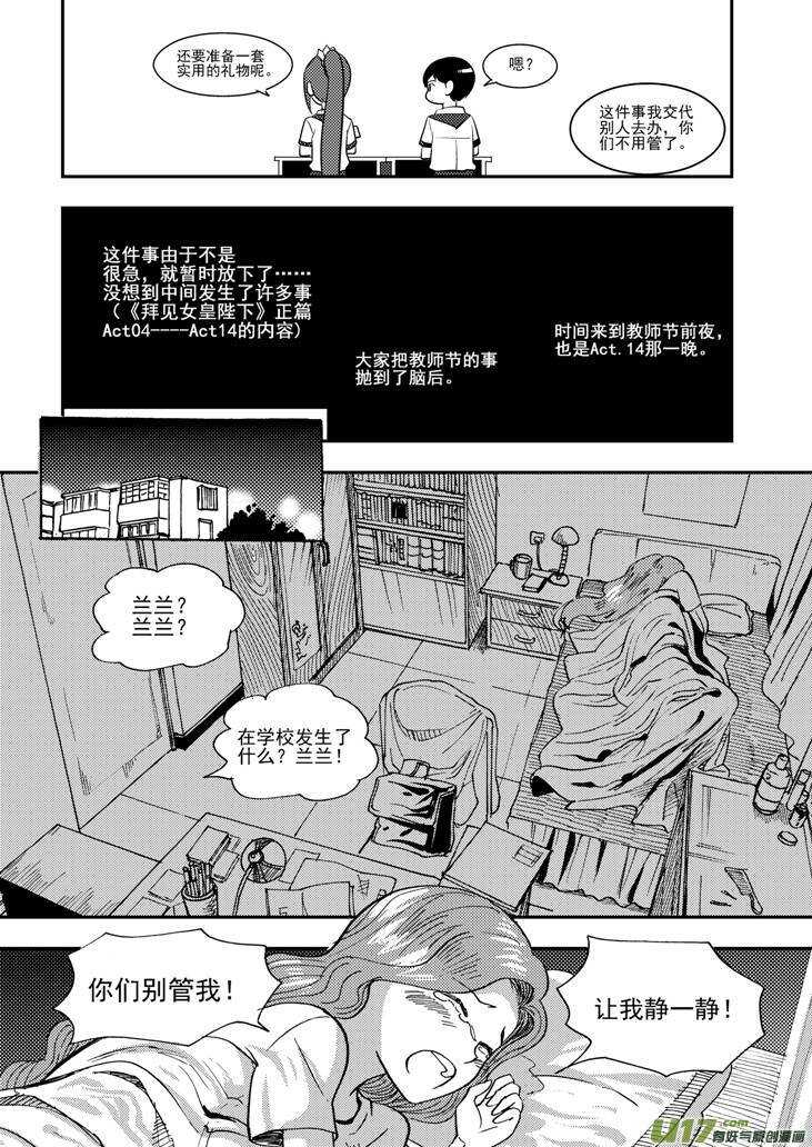 拜见女皇陛下 漫画漫画,第93话 道歉1图