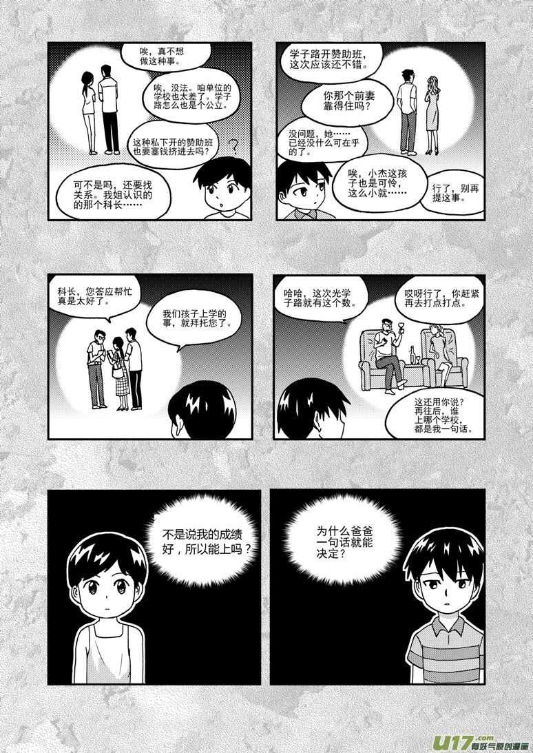 拜见女皇陛下漫画,第182话 最后的舞台22图