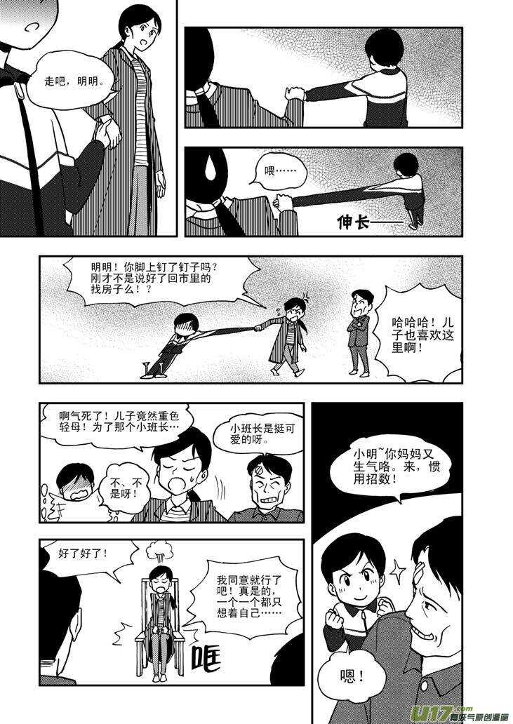 拜见女皇陛下漫画在线观看下拉漫画,第58话 清晨2图