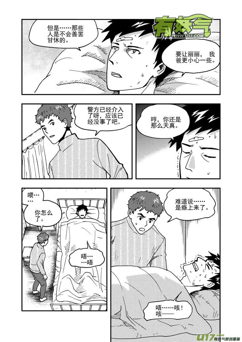 拜见女皇陛下 动漫漫画,第153话 行动开始1图