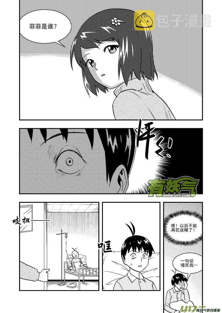 拜见女皇陛下漫画,第126话 拒绝2图