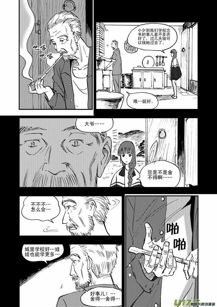 拜见女皇陛下免费阅读漫画漫画,第41话 打劫1图