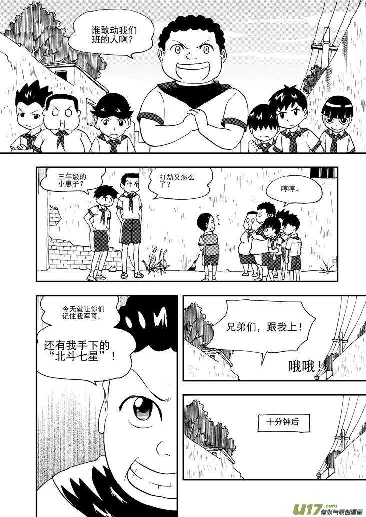 拜见女皇陛下漫画全集漫画,第99话 发泄的方法1图