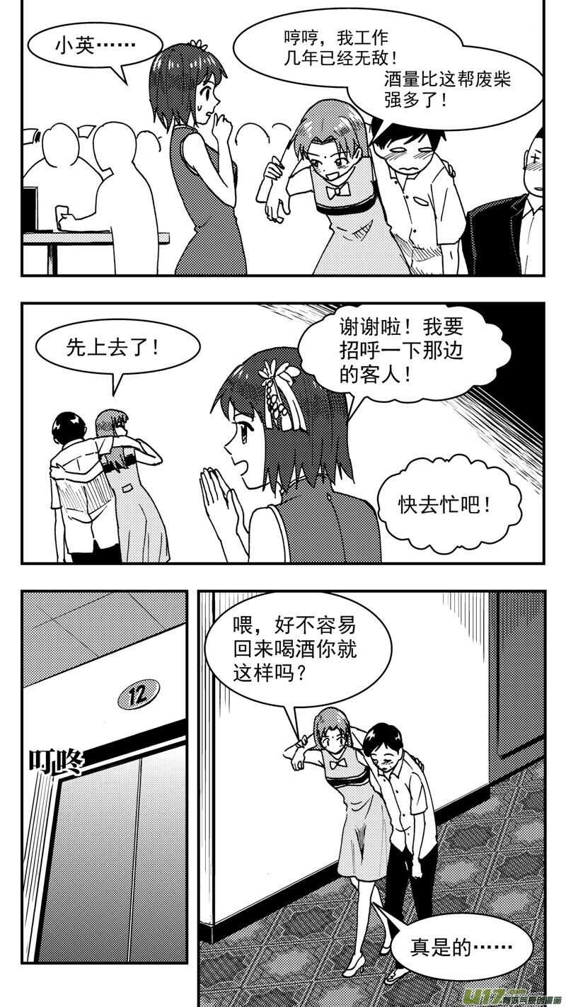 拜见女皇陛下小招漫画,第207话同学会08片刻男友上1图