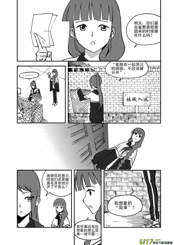 拜见女皇陛下大结局漫画,第56话 混乱前夜51图