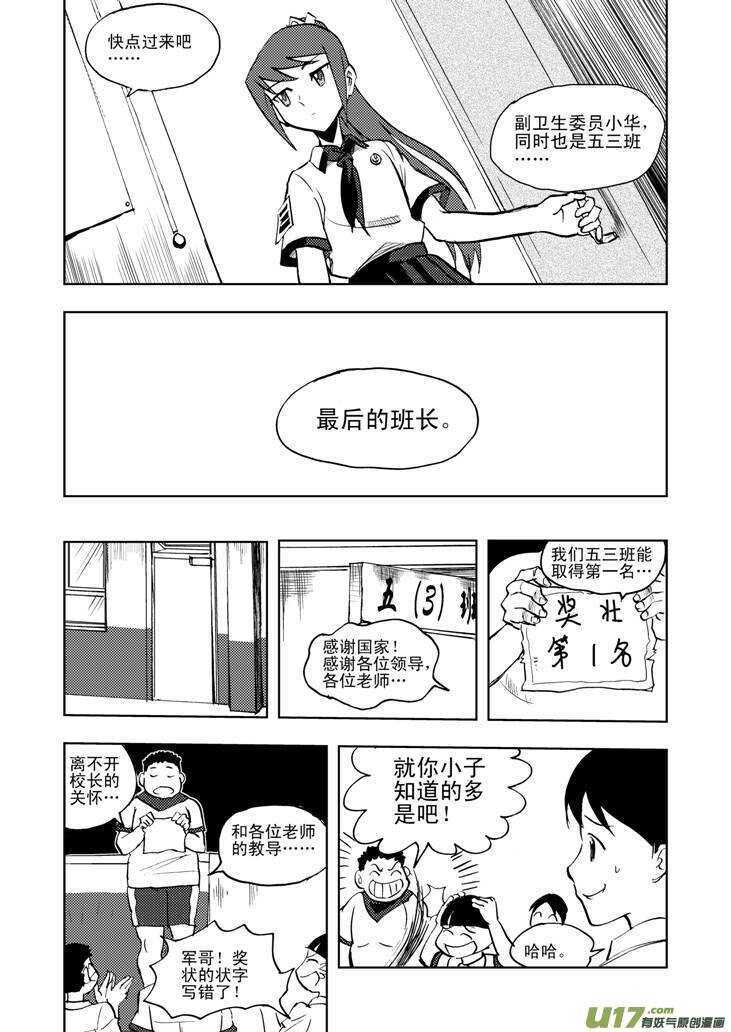 拜见女皇陛下漫画,第21话 丧失的战力2图