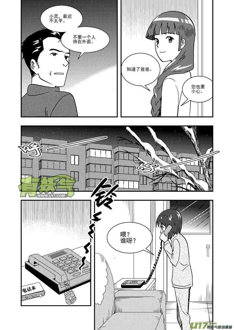 拜见女皇陛下动漫漫画,第129话 炸裂2图