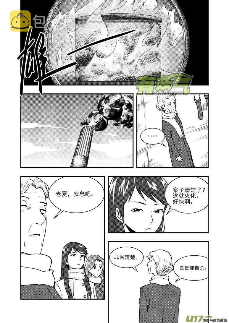 拜见女皇陛下漫画,第130话 重归黑暗1图