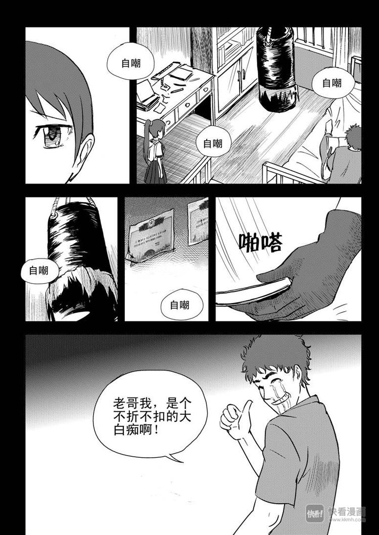 拜见女皇陛下小刚漫画,第10话 破2图