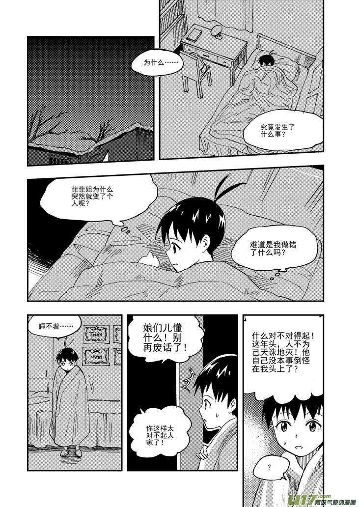 拜见女皇陛下漫画免费观看漫画,第103话 标记1图