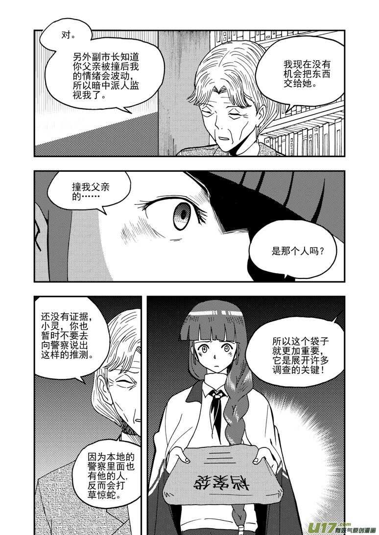 拜见女皇陛下搞笑视频漫画,第154话 上车2图