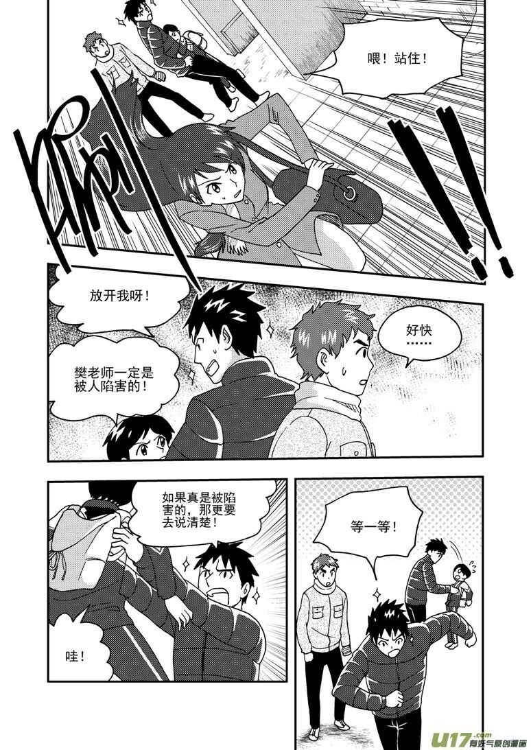 拜见女皇陛下小说漫画,第160话 熟悉的招数2图