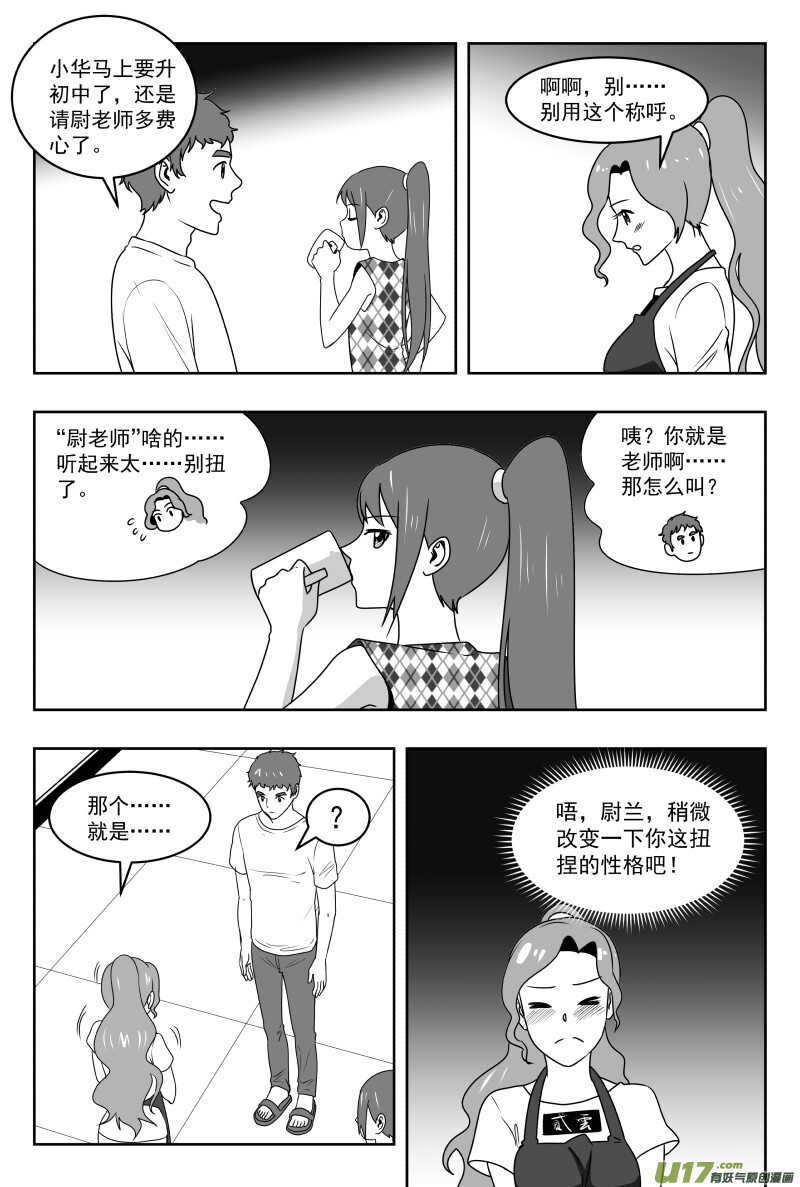 拜见女皇陛下 结局漫画,195 EX2_04 充实的生活2图