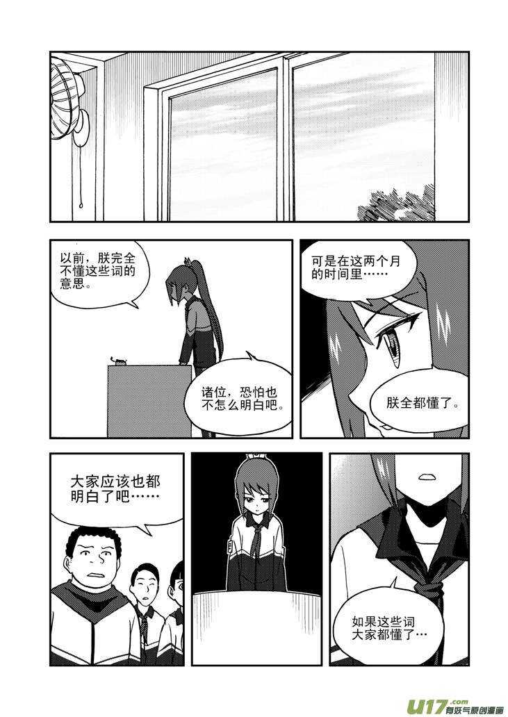 拜见女皇陛下免费阅读漫画漫画,第52话 混乱前夜12图