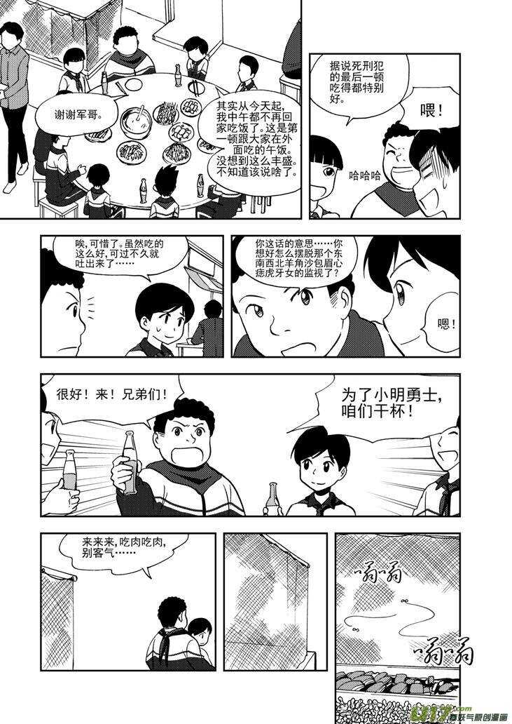 拜见女皇陛下动漫漫画,第68话 最后的舞台2图