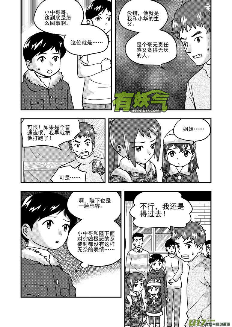 拜见女皇陛下2漫画,第192话 口琴练习1图