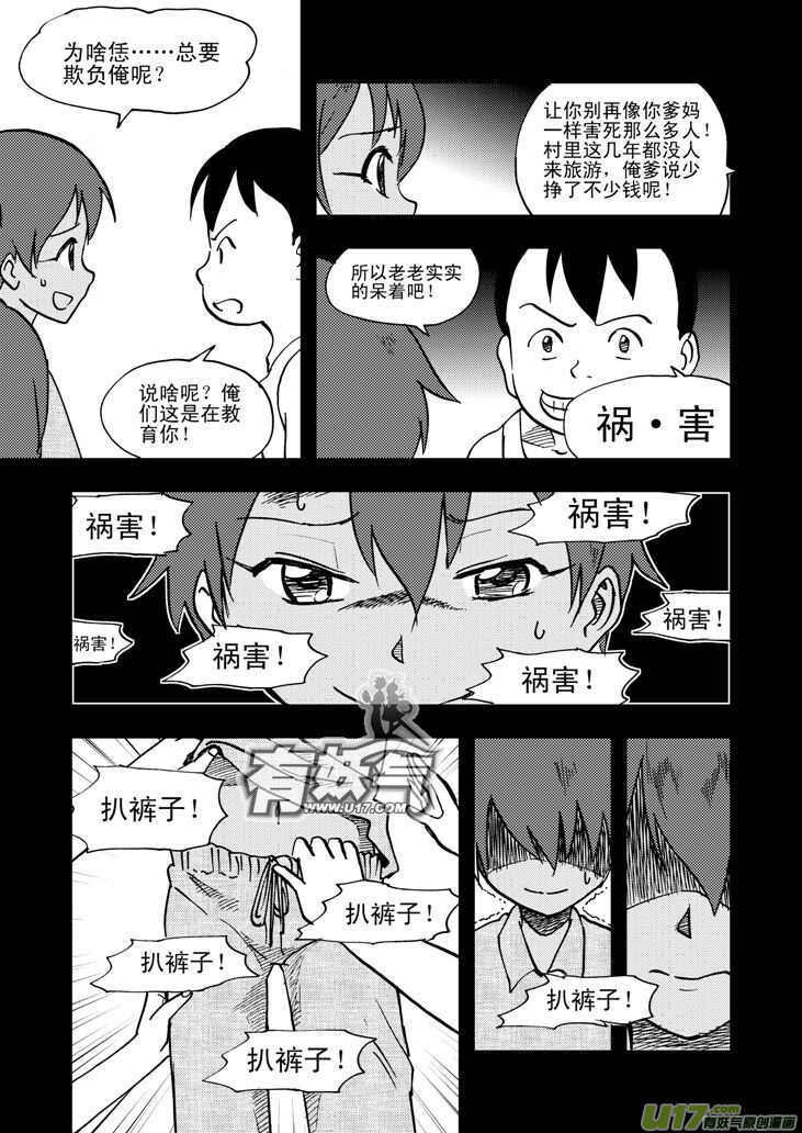 拜见女皇陛下漫画全集免费阅读漫画,第49话 承2图