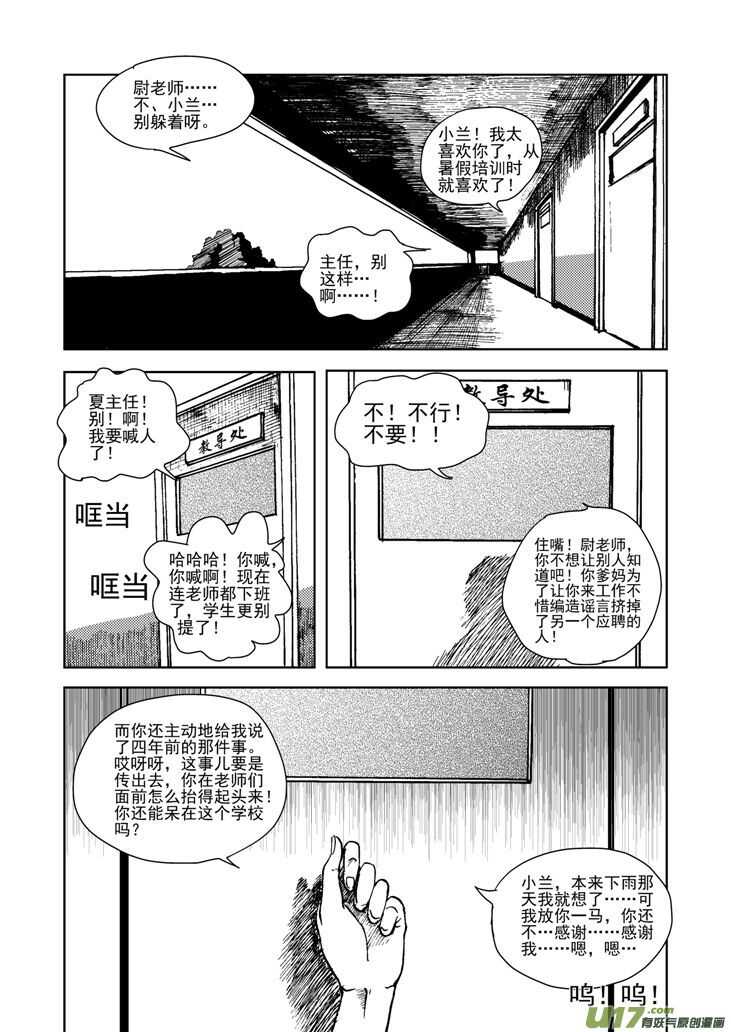 拜见女皇陛下的漫画在线阅读漫画,第16话 惩罚1图