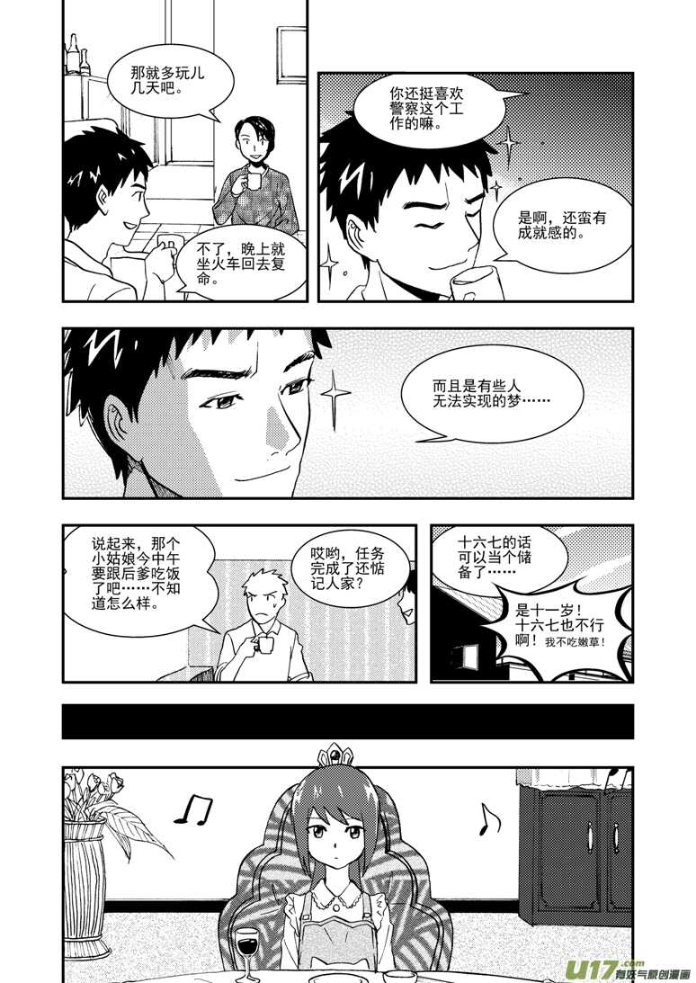 拜见女皇陛下图片漫画,第115话 放下2图