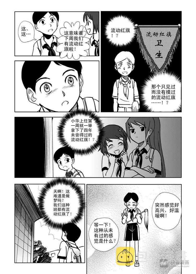 拜见女皇陛下漫画,第6话 背叛者1图