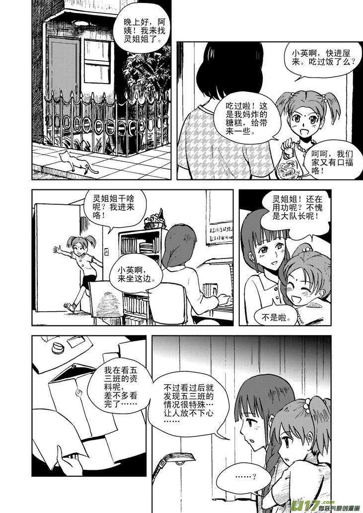 拜见女皇陛下漫画免费全集漫画,第17话 小小的方向1图