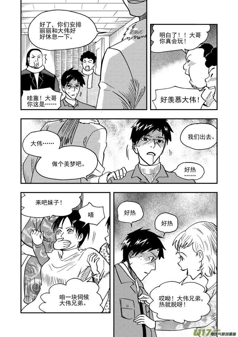 拜见女皇陛下pdf百度云漫画,第145话 开导1图