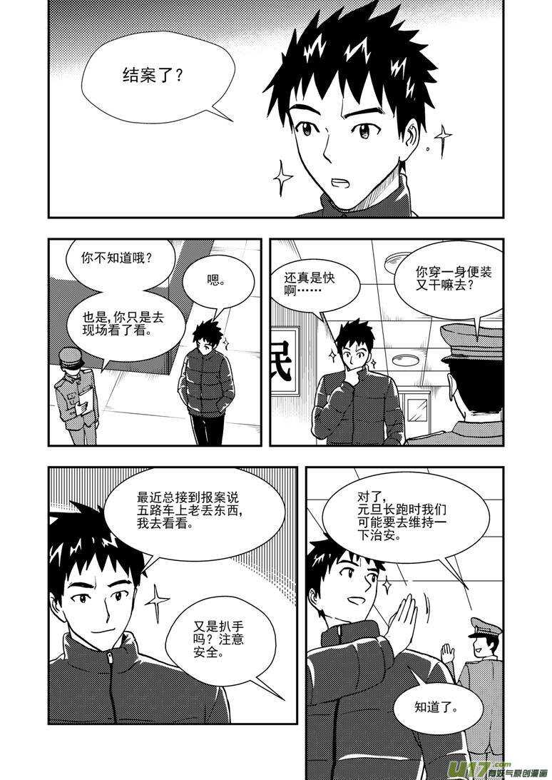 拜见女皇陛下zcloud漫画,第134话 魔爪1图