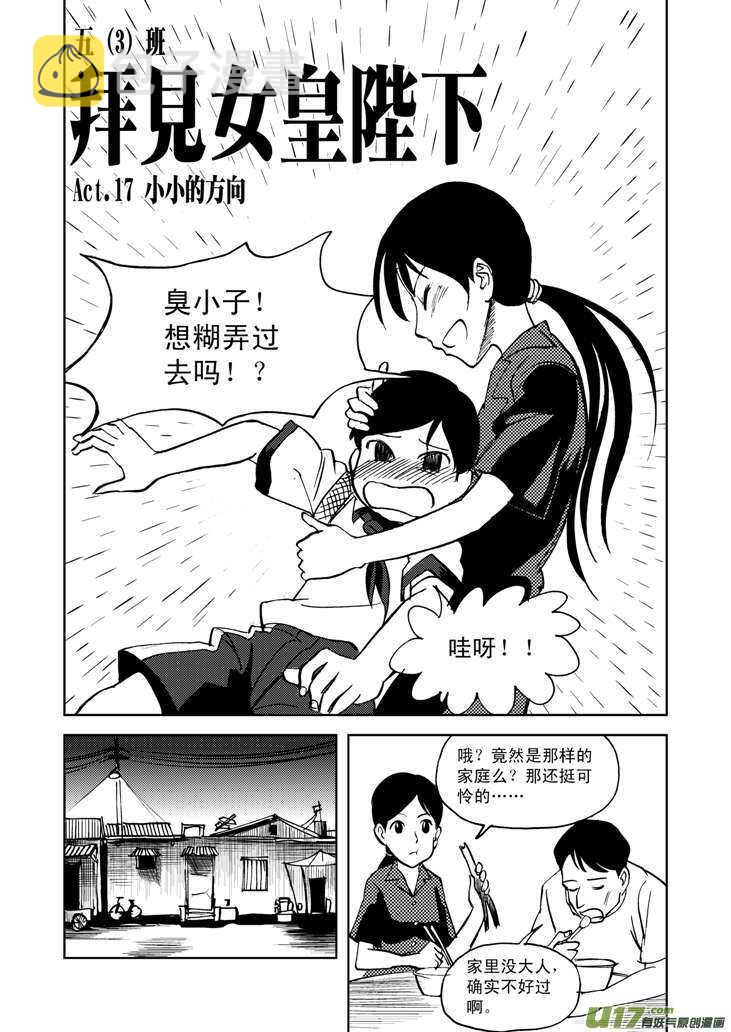 拜见女皇陛下漫画免费观看漫画,第19话 震荡2图